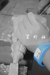 百行征信逾期会催收吗 百行征信逾期会催收吗