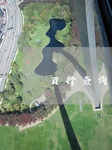 百行查询多无逾期可以贷什么款 百行查询多无逾期可以贷什么款