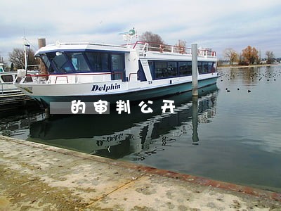 的审判公开