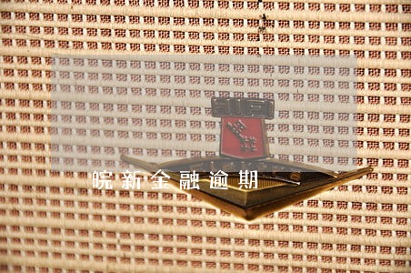 皖新金融逾期 皖新金融逾期