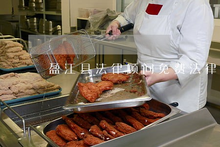 盈江县法律顾问免费法律咨询热线 盈江县法律顾问免费法律咨询热线