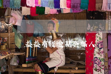 盈盈有钱逾期会抓人 盈盈有钱逾期会抓人