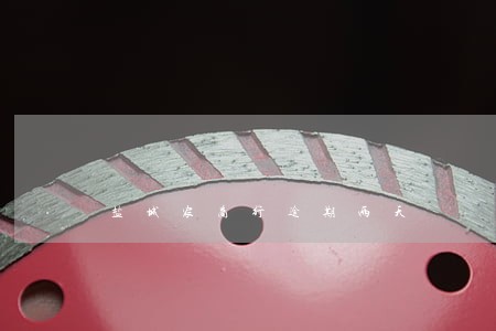 盐城农商行逾期两天 盐城农商行逾期两天