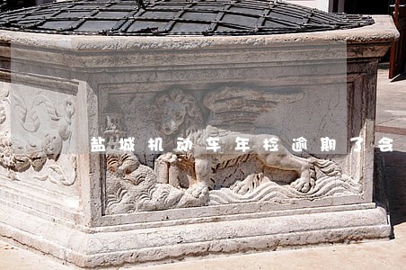 盐城机动车年检逾期了会罚款吗 盐城机动车年检逾期了会罚款吗