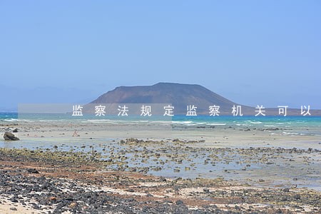监察法规定监察机关可以对什么的