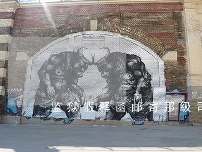 监狱假释函邮寄那级司法局