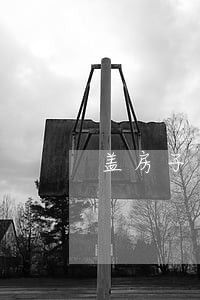 盖房子纠纷法律咨询