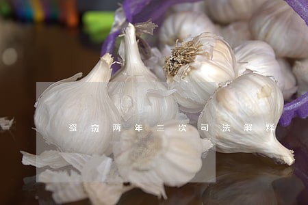 盗窃两年三次司法解释 盗窃两年三次司法解释