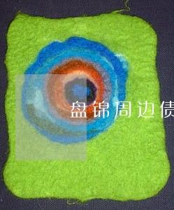 盘锦周边债权债务律师排行 盘锦周边债权债务律师排行