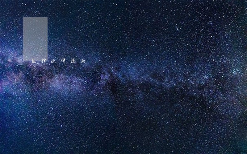 盘锦法律援助