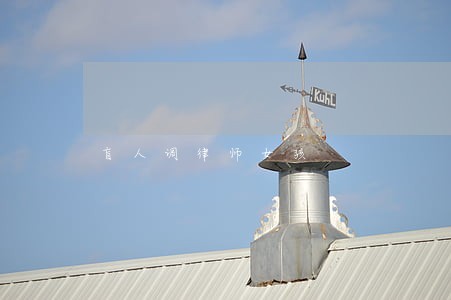 盲人调律师女孩 盲人调律师女孩
