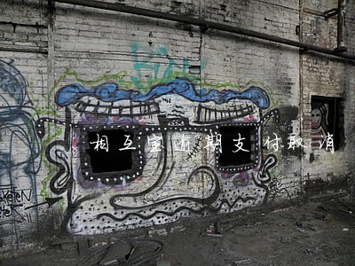 相互宝逾期支付取消 相互宝逾期支付取消