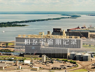 相互宝逾期记录 相互宝逾期记录