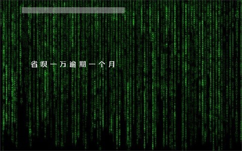 省呗一万逾期一个月 省呗一万逾期一个月
