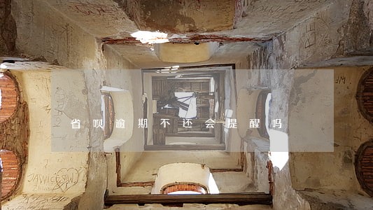 省呗逾期不还会提醒吗 省呗逾期不还会提醒吗