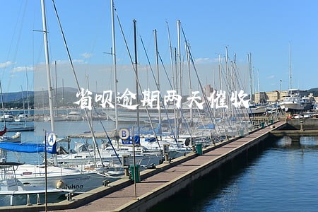 省呗逾期两天催收 省呗逾期两天催收