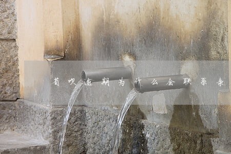 省呗逾期为什么会联系亲戚 省呗逾期为什么会联系亲戚