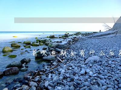省呗逾期会有什么后果 省呗逾期会有什么后果