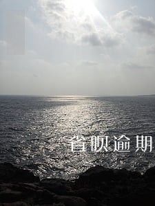 省呗逾期突然不打电话了 省呗逾期突然不打电话了