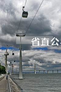 省直公积金贷款信用逾期怎么办 省直公积金贷款信用逾期怎么办