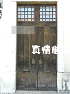 真情催收公积金逾期贷款 真情催收公积金逾期贷款
