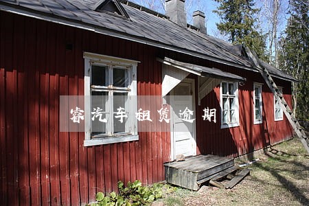 睿汽车租赁逾期 睿汽车租赁逾期