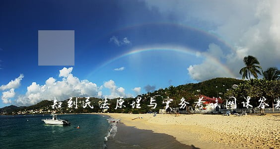 知到民法原理与实务考试网课答案 知到民法原理与实务考试网课答案