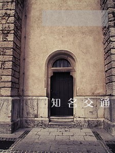 知名交通事故律师哪里有 知名交通事故律师哪里有