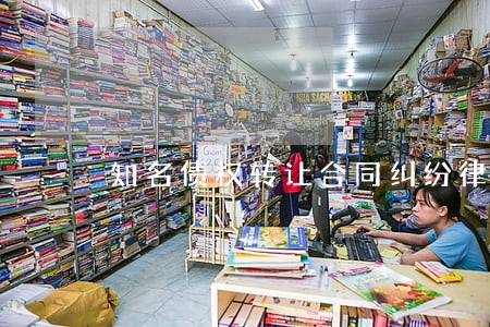 知名债权转让合同纠纷律师推荐 知名债权转让合同纠纷律师推荐