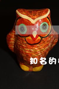 知名的婚姻夫妻债务律师 知名的婚姻夫妻债务律师