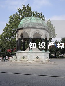 知识产权法律风险