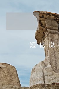 短信说有网贷逾期 短信说有网贷逾期