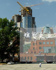 短暂失业又逢家庭变故致房贷逾期 短暂失业又逢家庭变故致房贷逾期