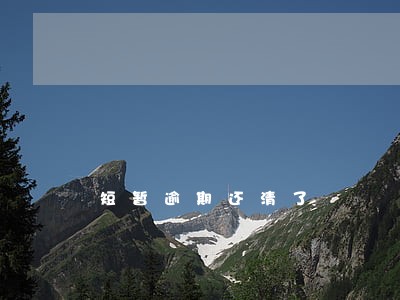 短暂逾期还清了