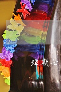 短期七天贷款逾期怎么办 短期七天贷款逾期怎么办