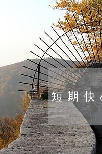 短期快e贷怎样才算逾期 短期快e贷怎样才算逾期