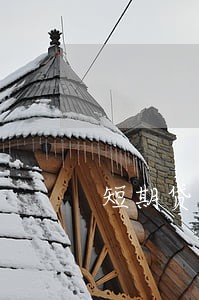 短期贷突然停止计算逾期利息 短期贷突然停止计算逾期利息