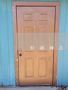 短融网怎么处理逾期标的 短融网怎么处理逾期标的