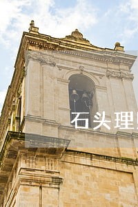 石头理财逾期怎么报警 石头理财逾期怎么报警
