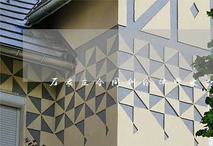 石家庄合同纠纷律师收费标准 石家庄合同纠纷律师收费标准