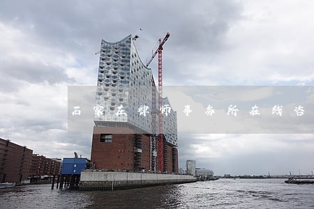 石家庄律师事务所在线咨询 石家庄律师事务所在线咨询