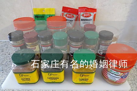 石家庄有名的婚姻律师 石家庄有名的婚姻律师