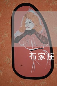 石家庄违法钓鱼执法 石家庄违法钓鱼执法