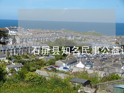 石屏县知名民事公益诉讼律师 石屏县知名民事公益诉讼律师