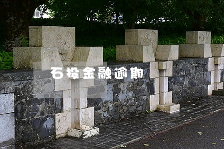 石投金融逾期 石投金融逾期