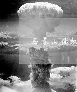 石景山债权债务律师怎么委托 石景山债权债务律师怎么委托
