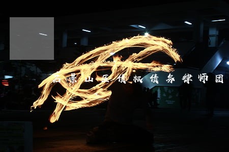 石景山区债权债务律师团队通州 石景山区债权债务律师团队通州