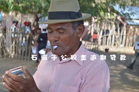 石河子公积金逾期贷款 石河子公积金逾期贷款
