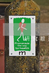 研究推进小额信贷逾期 研究推进小额信贷逾期