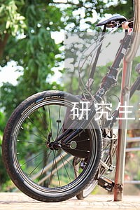 研究生逾期未注册自动退学 研究生逾期未注册自动退学